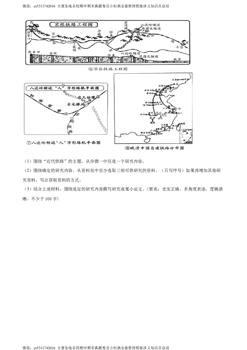精品解析：北京市大兴区2023-2024学年八年级上学期期末历史试题（原卷版）(1)_北京初中期末题_C605-京七八九_B京历史七八九_北京8上历史_2022-2024_北京历史8上期末