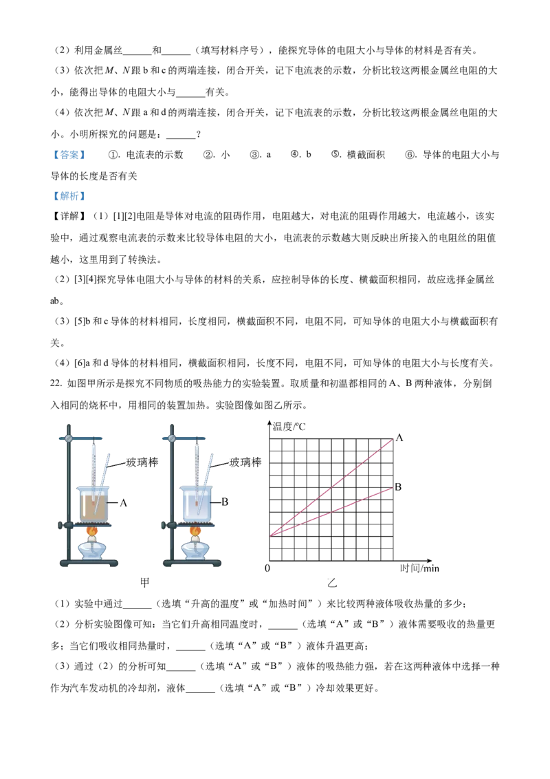 精品解析：北京市大兴区2022-2023学年九年级上学期期中考试物理试题（解析版）(1)_北京初中期末题_C605-京七八九_北京9上物理_2022-2023