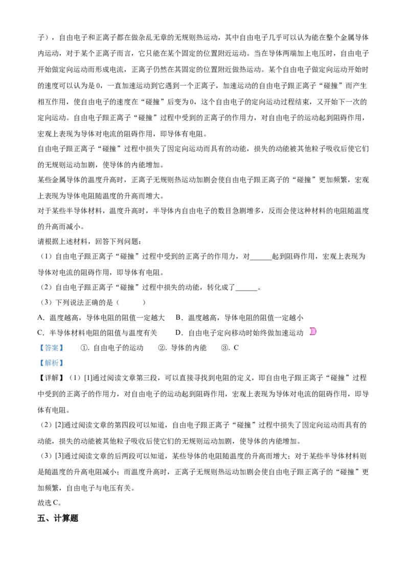 精品解析：北京市大兴区2022-2023学年九年级上学期期中考试物理试题（解析版）(1)_北京初中期末题_C605-京七八九_北京9上物理_2022-2023