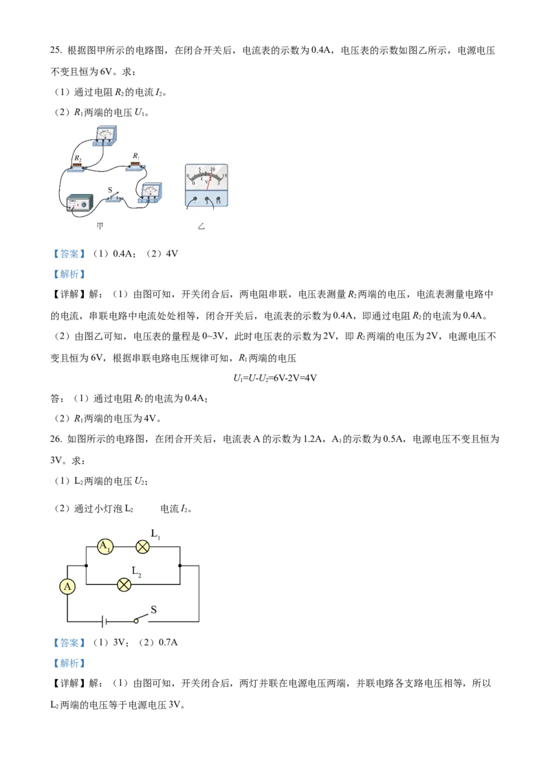 精品解析：北京市大兴区2022-2023学年九年级上学期期中考试物理试题（解析版）(1)_北京初中期末题_C605-京七八九_北京9上物理_2022-2023