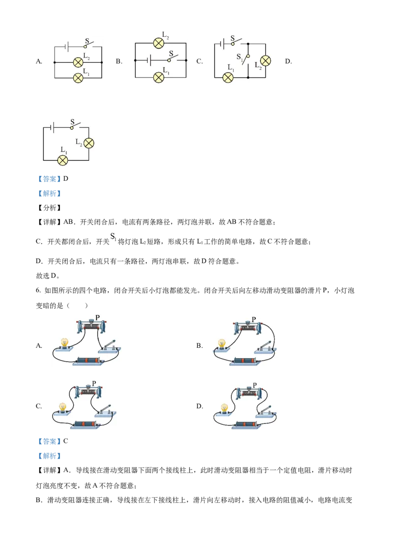 精品解析：北京市大兴区2022-2023学年九年级上学期期中考试物理试题（解析版）(1)_北京初中期末题_C605-京七八九_北京9上物理_2022-2023