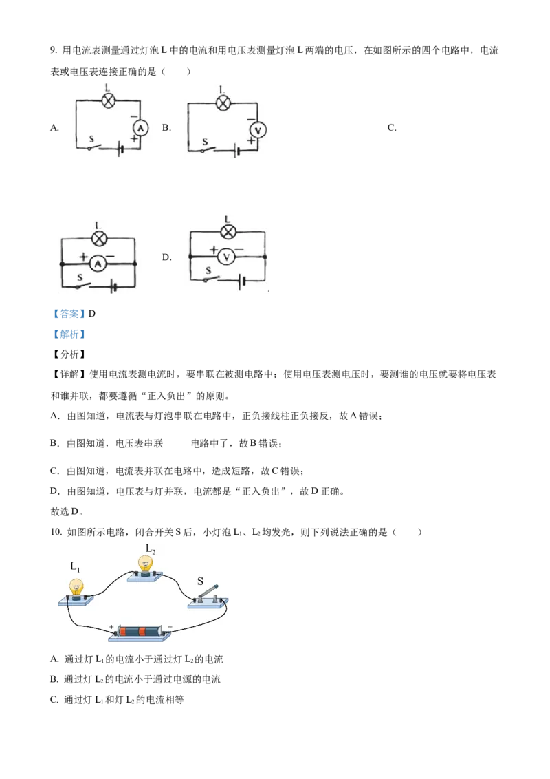 精品解析：北京市大兴区2022-2023学年九年级上学期期中考试物理试题（解析版）(1)_北京初中期末题_C605-京七八九_北京9上物理_2022-2023