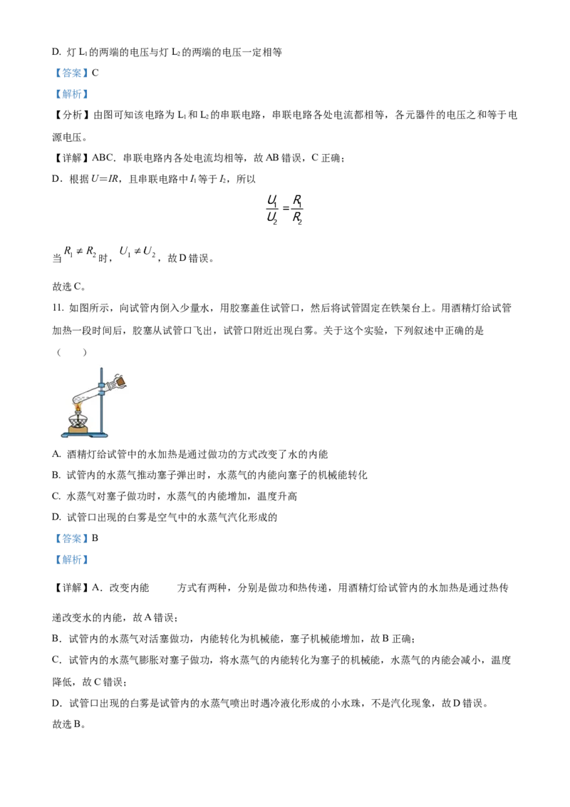 精品解析：北京市大兴区2022-2023学年九年级上学期期中考试物理试题（解析版）(1)_北京初中期末题_C605-京七八九_北京9上物理_2022-2023