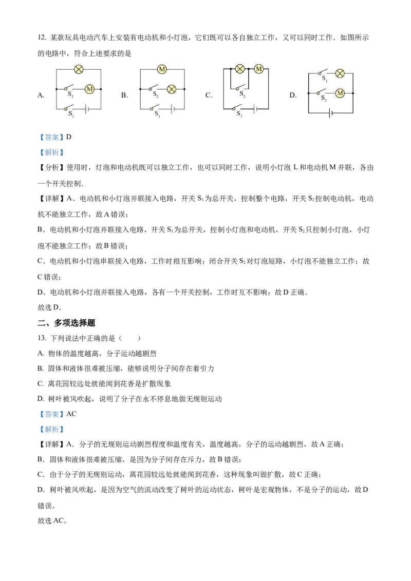 精品解析：北京市大兴区2022-2023学年九年级上学期期中考试物理试题（解析版）(1)_北京初中期末题_C605-京七八九_北京9上物理_2022-2023
