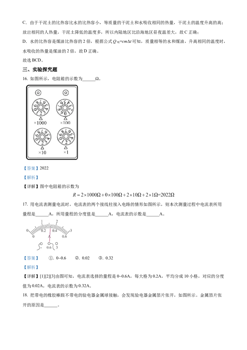 精品解析：北京市大兴区2022-2023学年九年级上学期期中考试物理试题（解析版）(1)_北京初中期末题_C605-京七八九_北京9上物理_2022-2023