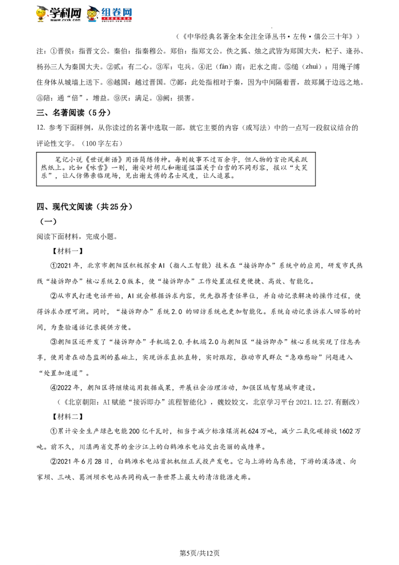 精品解析：2022年北京市东城区中考一模语文试题（原卷版）(1)_北京初中期末题_C605-京七八九_B语文七八九_北京9下语文_2022-2023前_精品解析：2022届北京市东城区中考一模语文试题