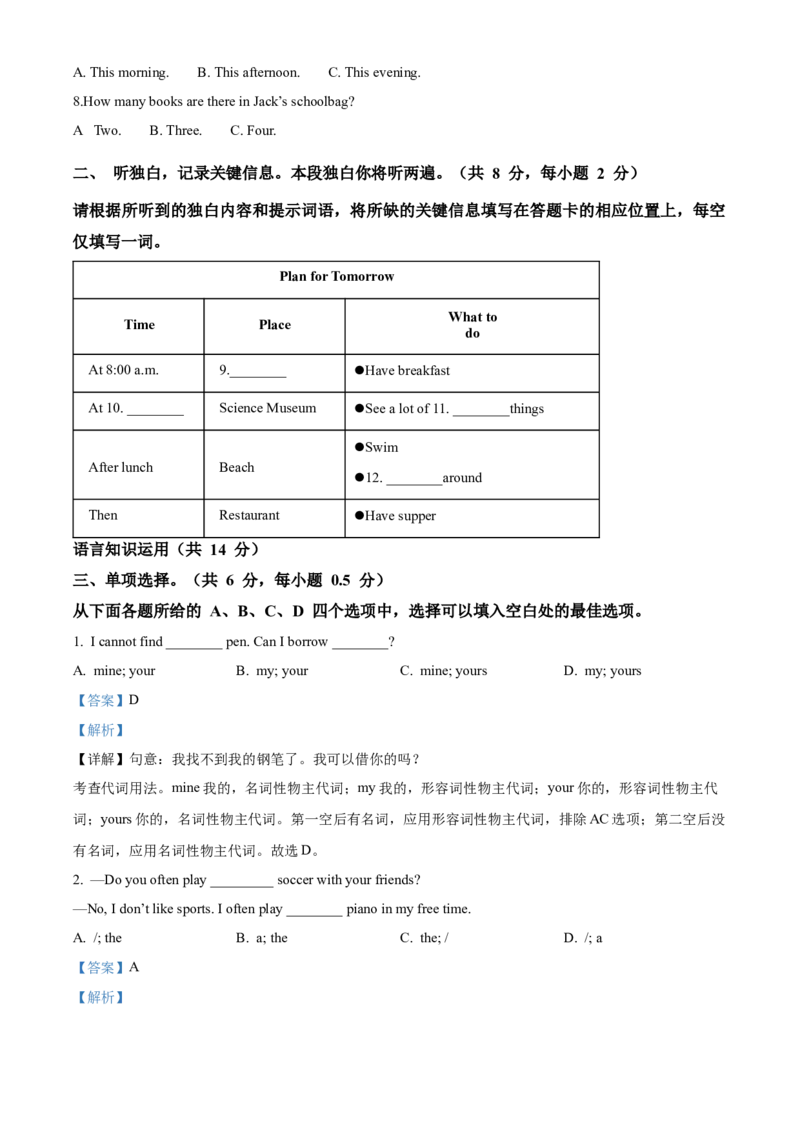 精品解析：北京市北京师范大学附属实验中学2021-2022学年七年级下学期期中英语试题（解析版）(1)_北京初中期末题_C605-京七八九_B京英语七八九_北京7下英语_2021-2022