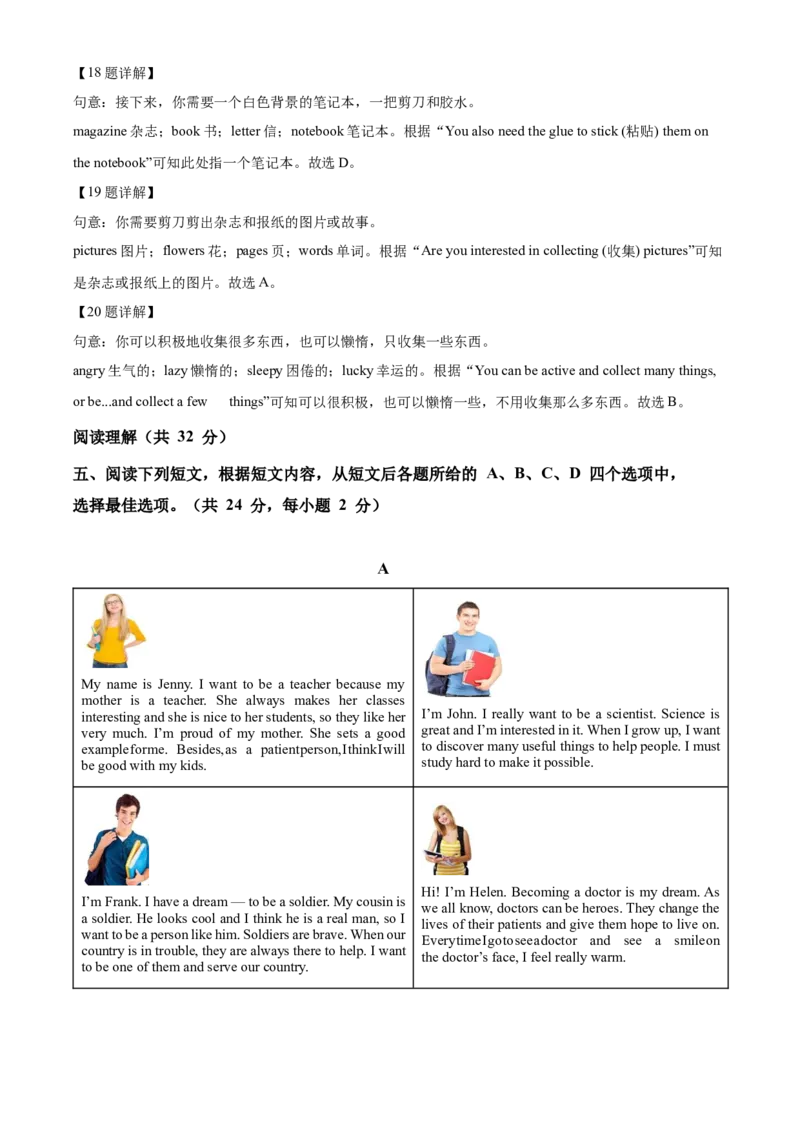 精品解析：北京市北京师范大学附属实验中学2021-2022学年七年级下学期期中英语试题（解析版）(1)_北京初中期末题_C605-京七八九_B京英语七八九_北京7下英语_2021-2022