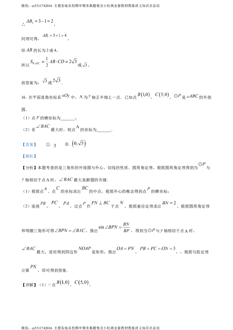 精品解析：北京市房山区2023-2024学年九年级上学期期末数学试题（解析版）(1)_北京初中期末题_C605-京七八九_B京市数学七八九_北京9上数学_2023-2024_北京数学9上期末
