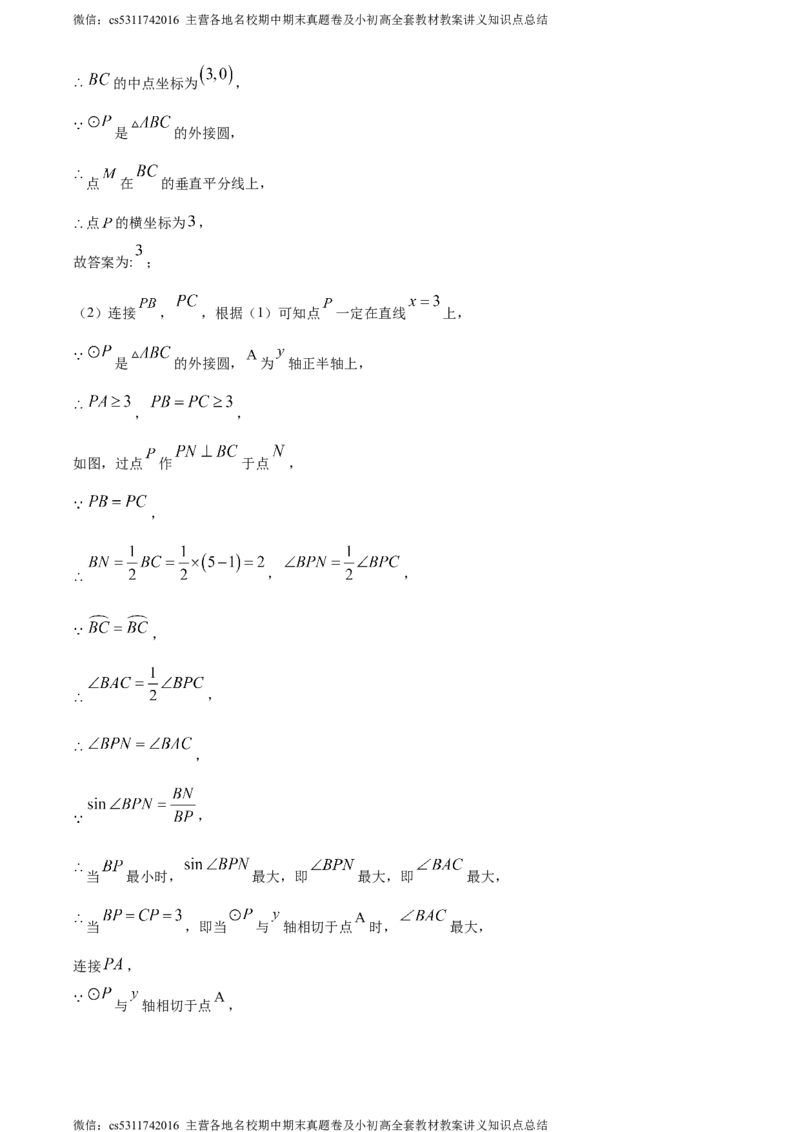 精品解析：北京市房山区2023-2024学年九年级上学期期末数学试题（解析版）(1)_北京初中期末题_C605-京七八九_B京市数学七八九_北京9上数学_2023-2024_北京数学9上期末