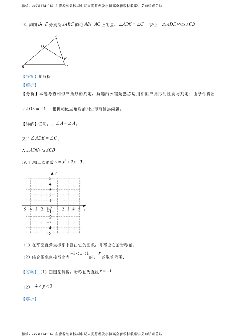 精品解析：北京市房山区2023-2024学年九年级上学期期末数学试题（解析版）(1)_北京初中期末题_C605-京七八九_B京市数学七八九_北京9上数学_2023-2024_北京数学9上期末