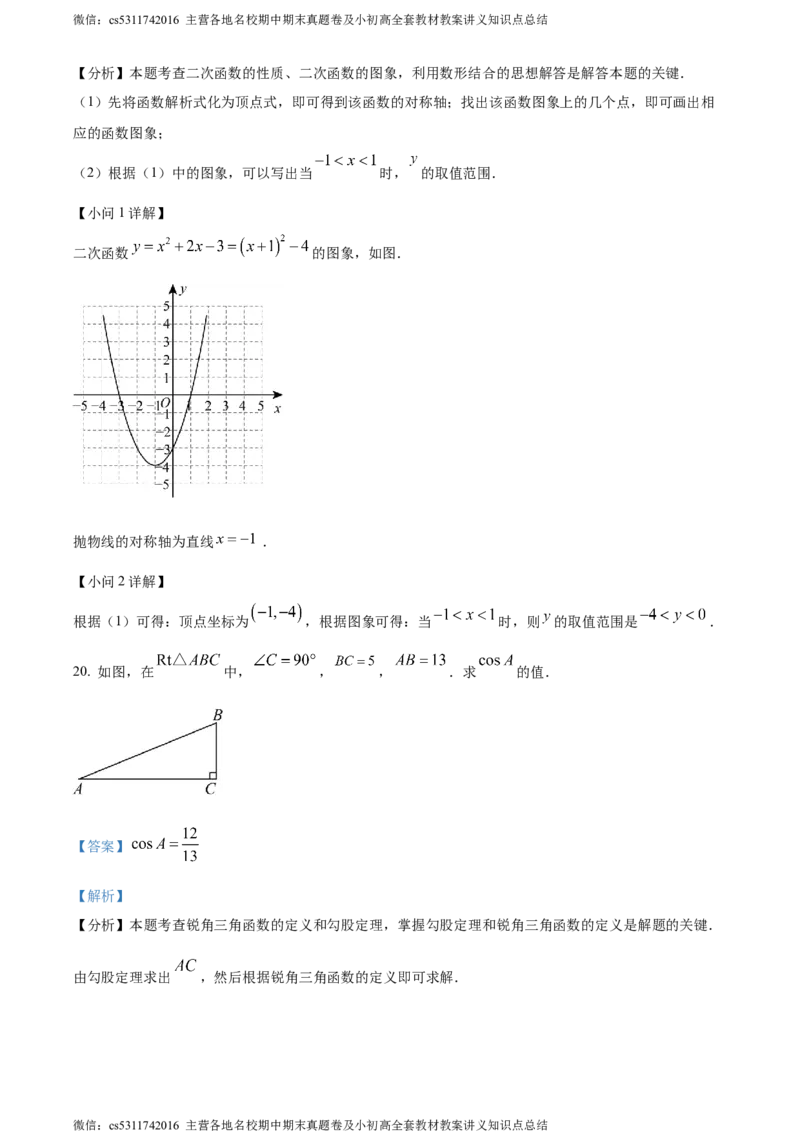 精品解析：北京市房山区2023-2024学年九年级上学期期末数学试题（解析版）(1)_北京初中期末题_C605-京七八九_B京市数学七八九_北京9上数学_2023-2024_北京数学9上期末