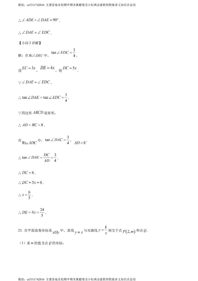 精品解析：北京市房山区2023-2024学年九年级上学期期末数学试题（解析版）(1)_北京初中期末题_C605-京七八九_B京市数学七八九_北京9上数学_2023-2024_北京数学9上期末