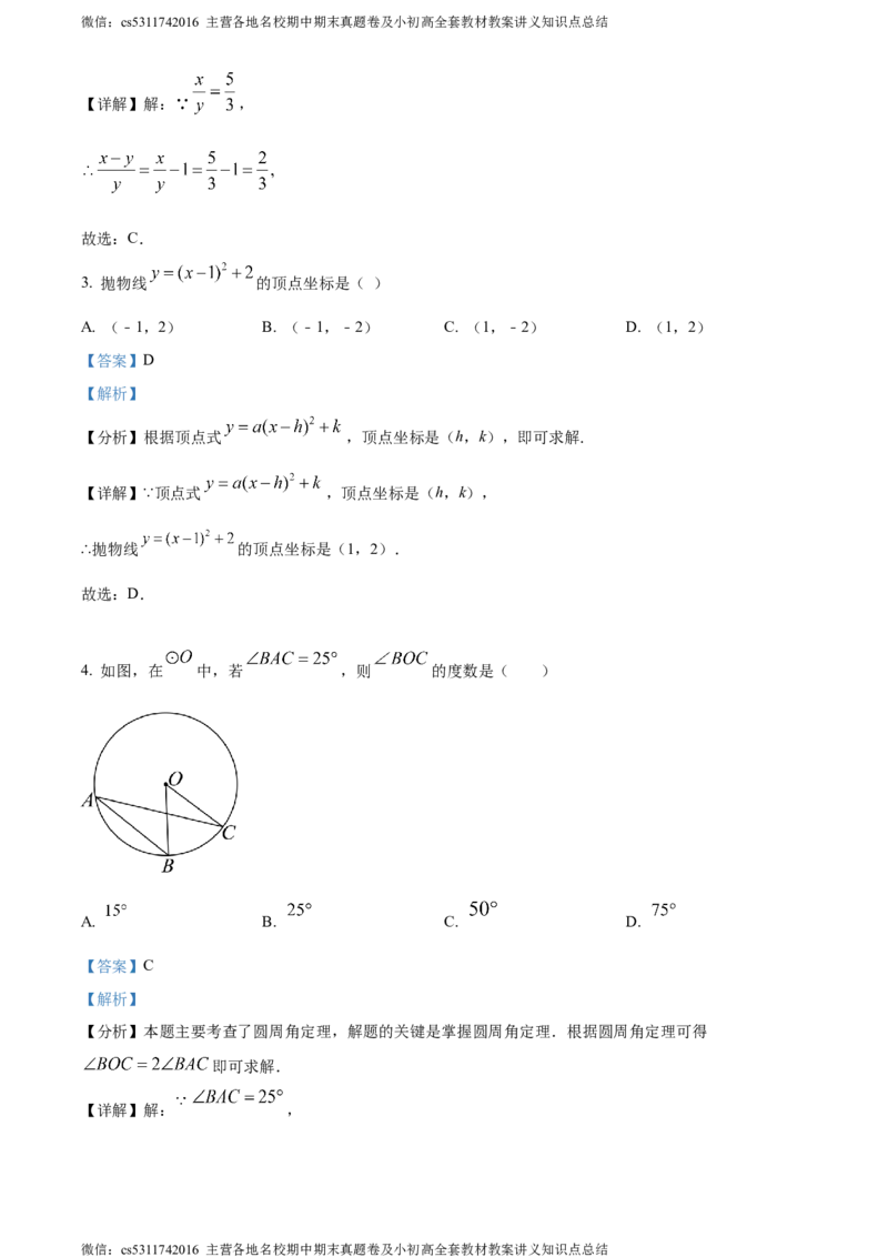 精品解析：北京市房山区2023-2024学年九年级上学期期末数学试题（解析版）(1)_北京初中期末题_C605-京七八九_B京市数学七八九_北京9上数学_2023-2024_北京数学9上期末