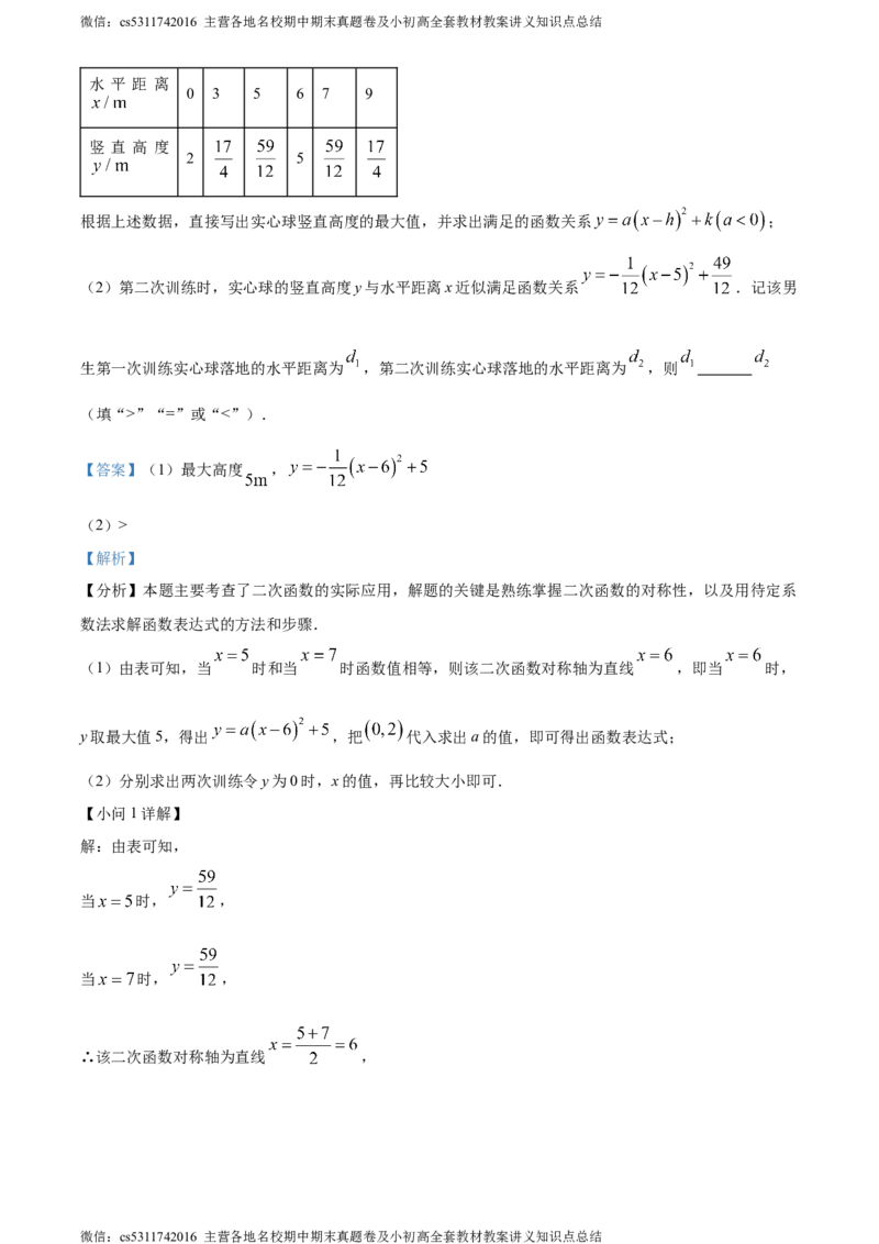 精品解析：北京市房山区2023-2024学年九年级上学期期末数学试题（解析版）(1)_北京初中期末题_C605-京七八九_B京市数学七八九_北京9上数学_2023-2024_北京数学9上期末