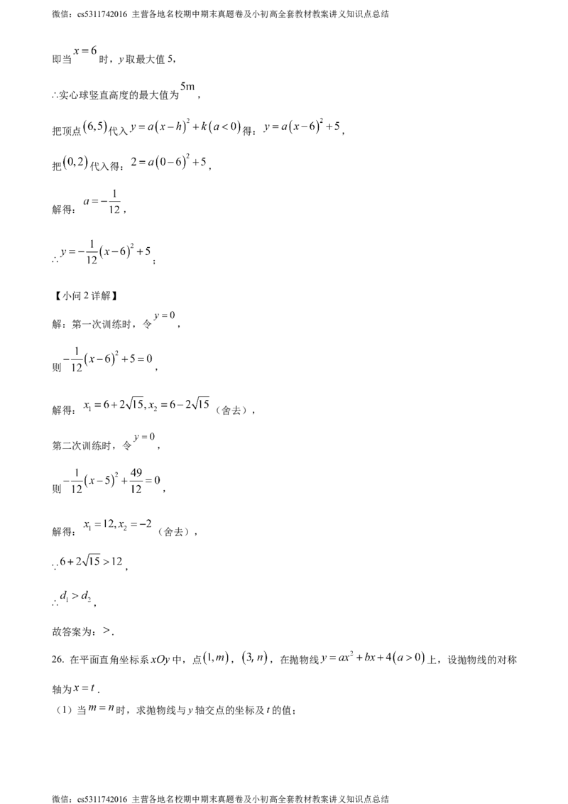 精品解析：北京市房山区2023-2024学年九年级上学期期末数学试题（解析版）(1)_北京初中期末题_C605-京七八九_B京市数学七八九_北京9上数学_2023-2024_北京数学9上期末