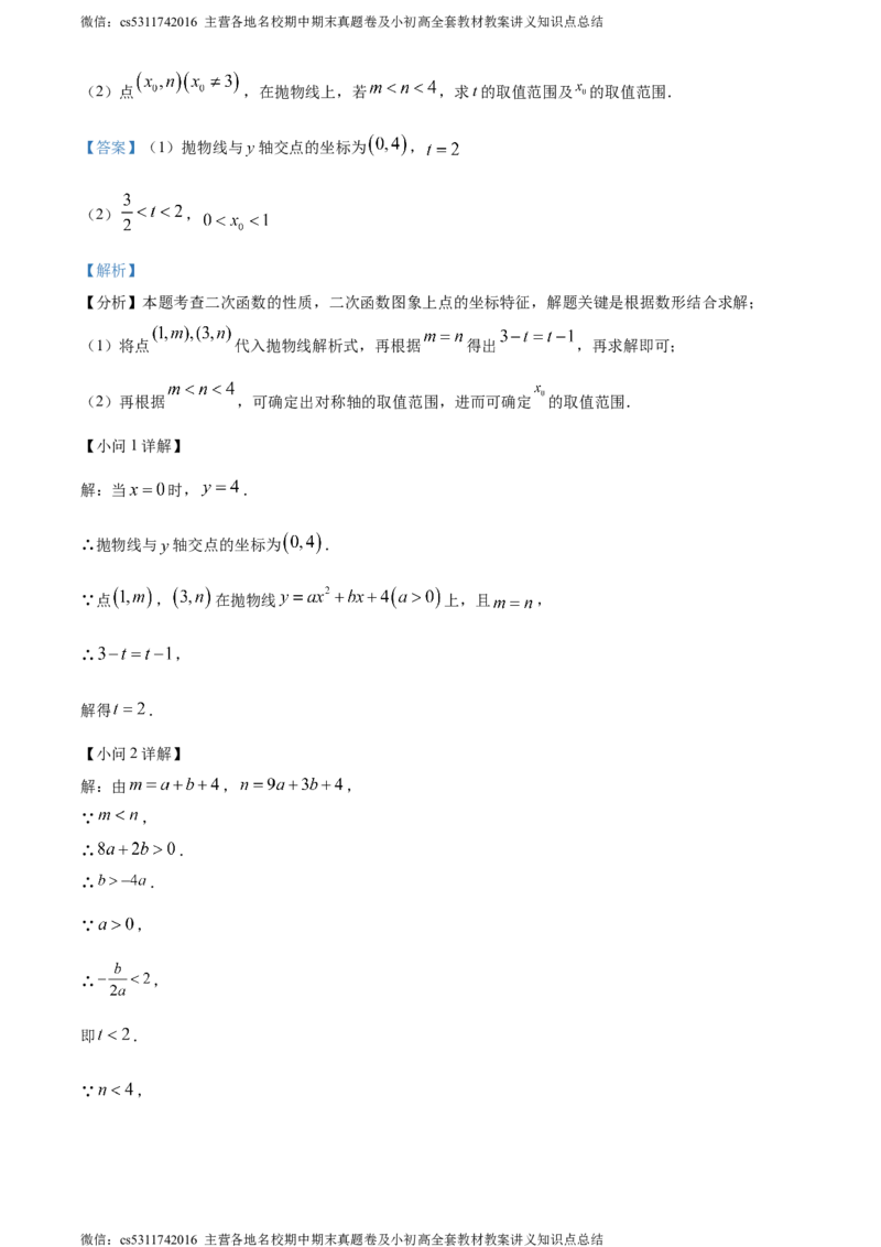 精品解析：北京市房山区2023-2024学年九年级上学期期末数学试题（解析版）(1)_北京初中期末题_C605-京七八九_B京市数学七八九_北京9上数学_2023-2024_北京数学9上期末