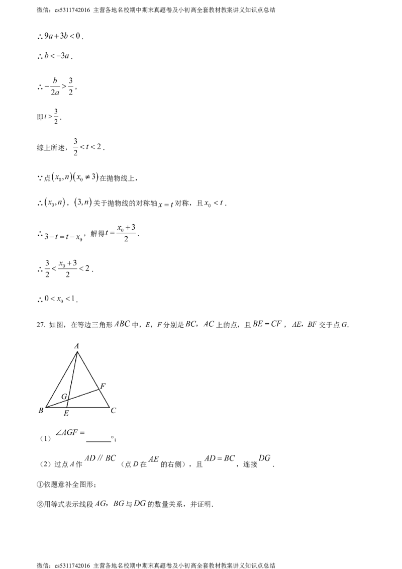 精品解析：北京市房山区2023-2024学年九年级上学期期末数学试题（解析版）(1)_北京初中期末题_C605-京七八九_B京市数学七八九_北京9上数学_2023-2024_北京数学9上期末