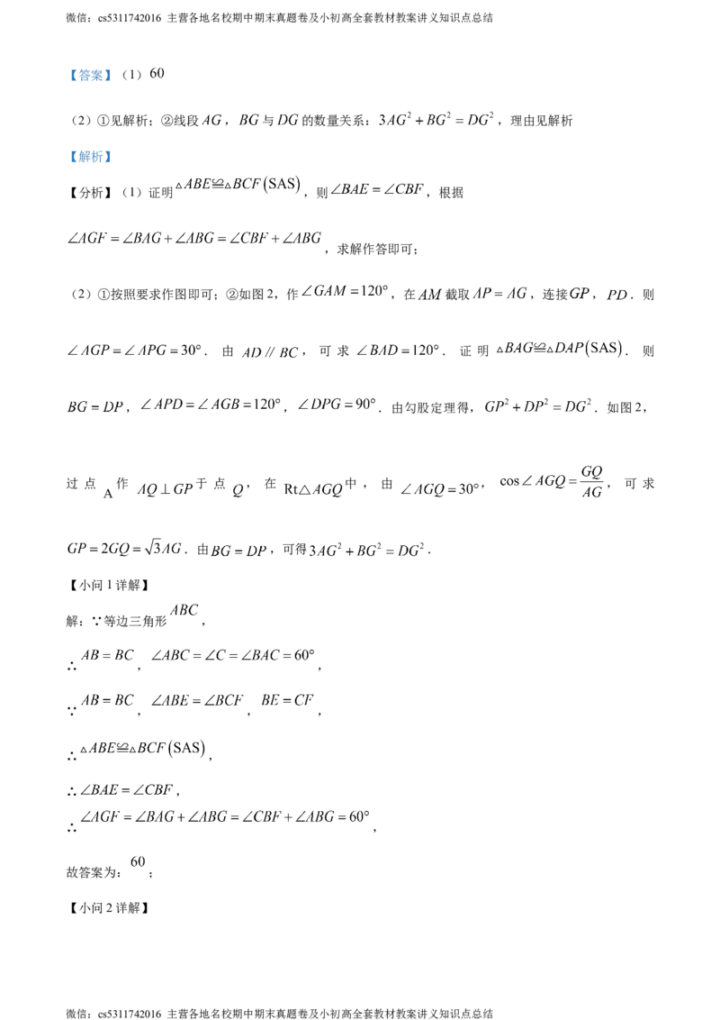 精品解析：北京市房山区2023-2024学年九年级上学期期末数学试题（解析版）(1)_北京初中期末题_C605-京七八九_B京市数学七八九_北京9上数学_2023-2024_北京数学9上期末