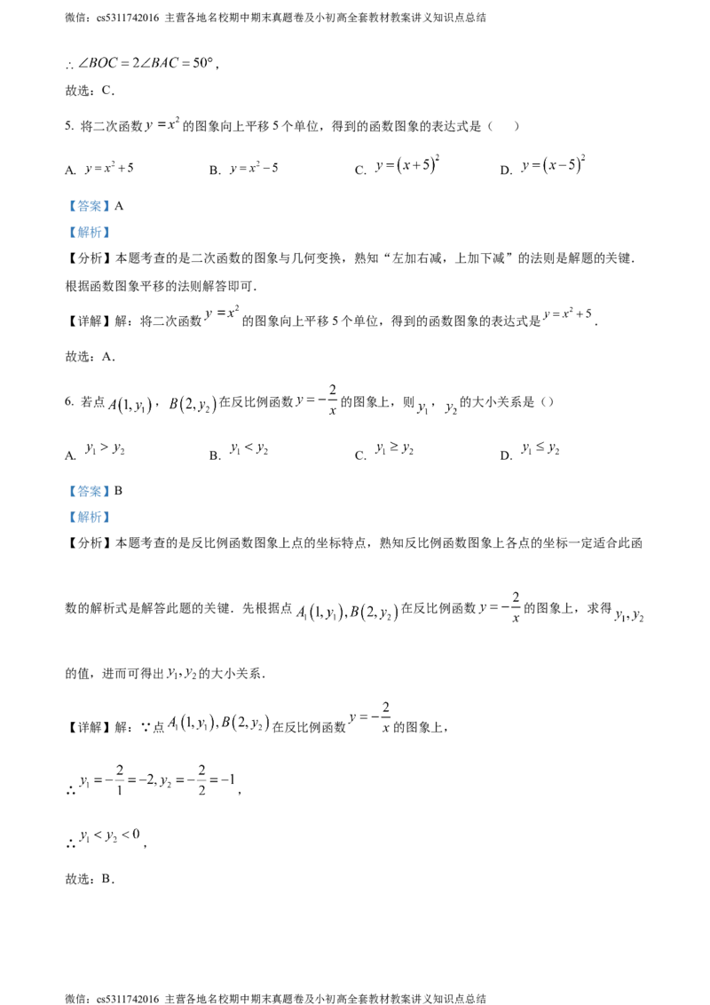 精品解析：北京市房山区2023-2024学年九年级上学期期末数学试题（解析版）(1)_北京初中期末题_C605-京七八九_B京市数学七八九_北京9上数学_2023-2024_北京数学9上期末