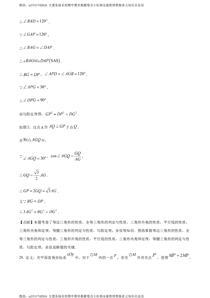精品解析：北京市房山区2023-2024学年九年级上学期期末数学试题（解析版）(1)_北京初中期末题_C605-京七八九_B京市数学七八九_北京9上数学_2023-2024_北京数学9上期末
