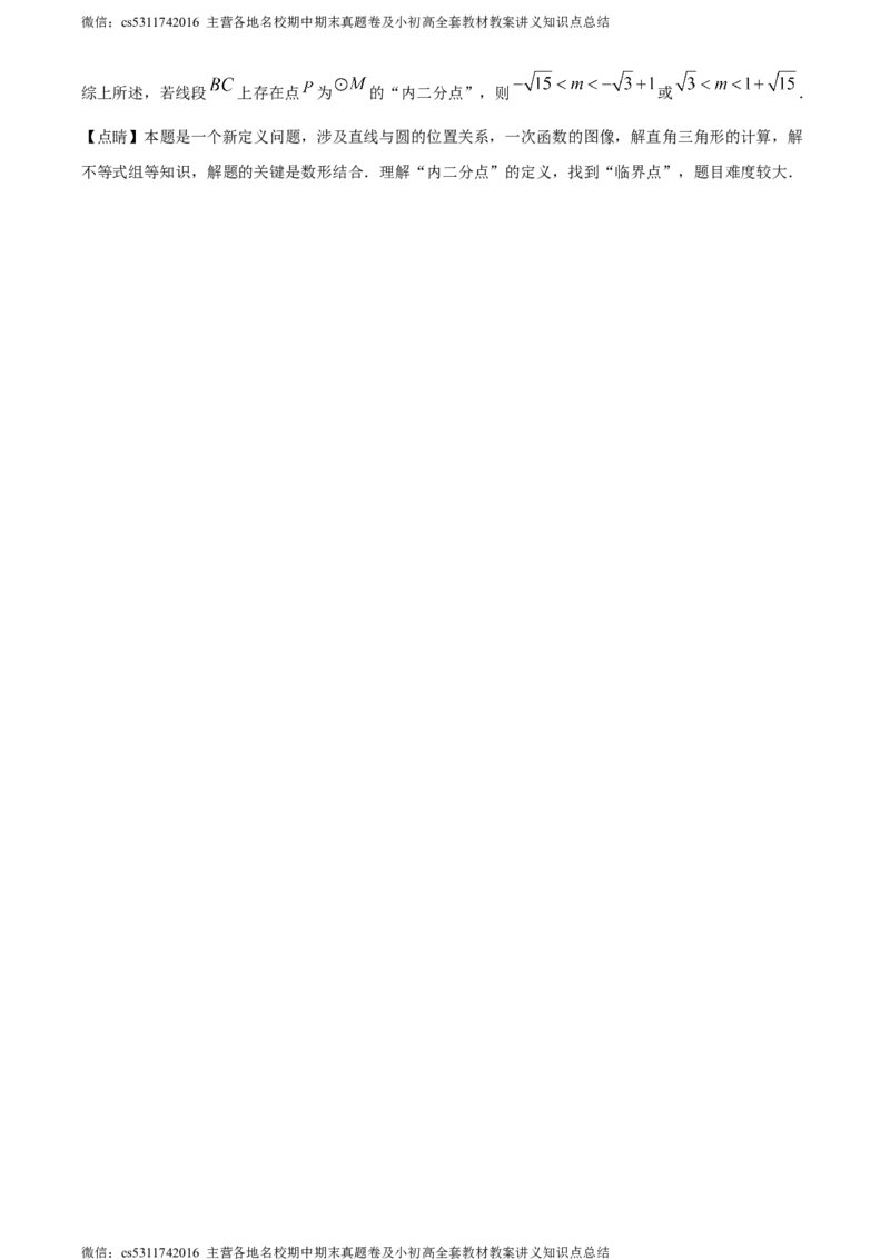 精品解析：北京市房山区2023-2024学年九年级上学期期末数学试题（解析版）(1)_北京初中期末题_C605-京七八九_B京市数学七八九_北京9上数学_2023-2024_北京数学9上期末