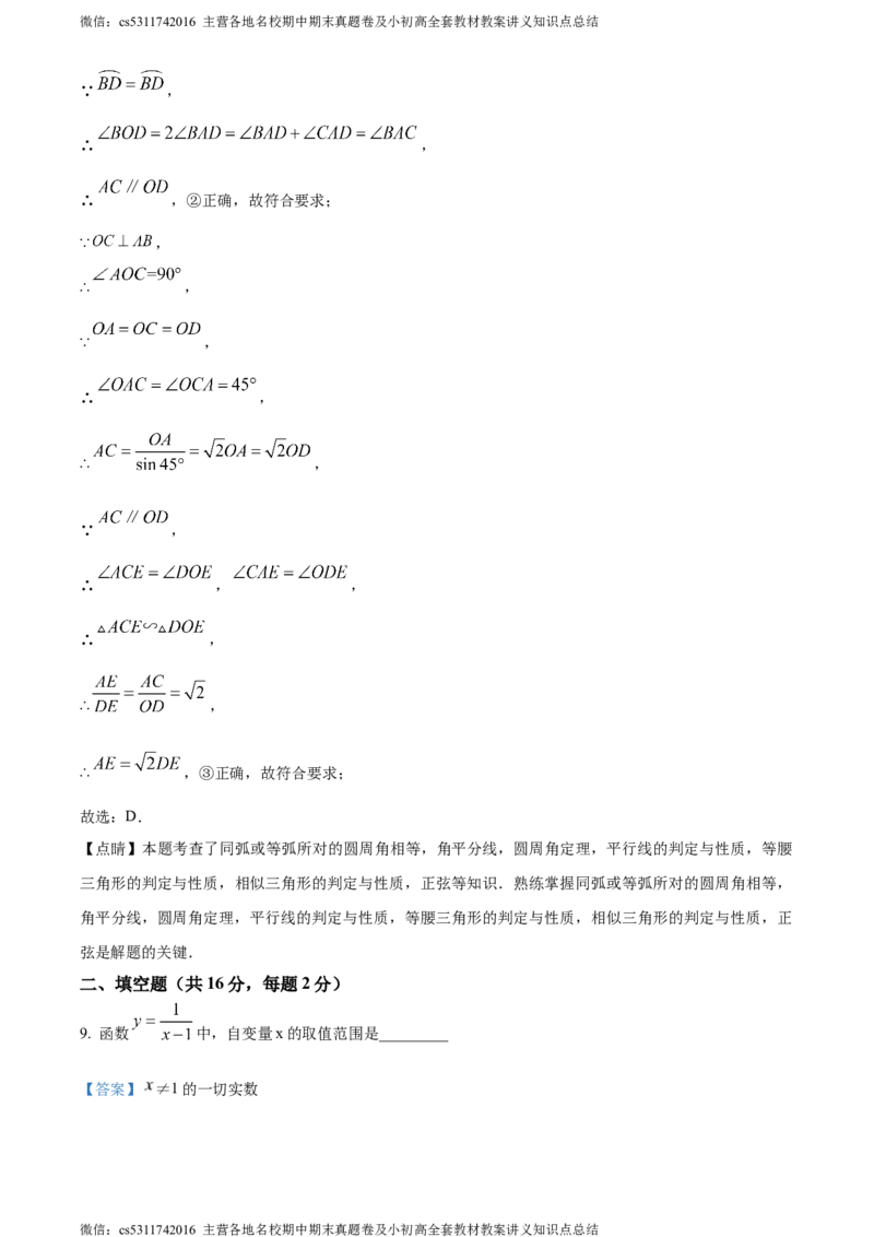 精品解析：北京市房山区2023-2024学年九年级上学期期末数学试题（解析版）(1)_北京初中期末题_C605-京七八九_B京市数学七八九_北京9上数学_2023-2024_北京数学9上期末