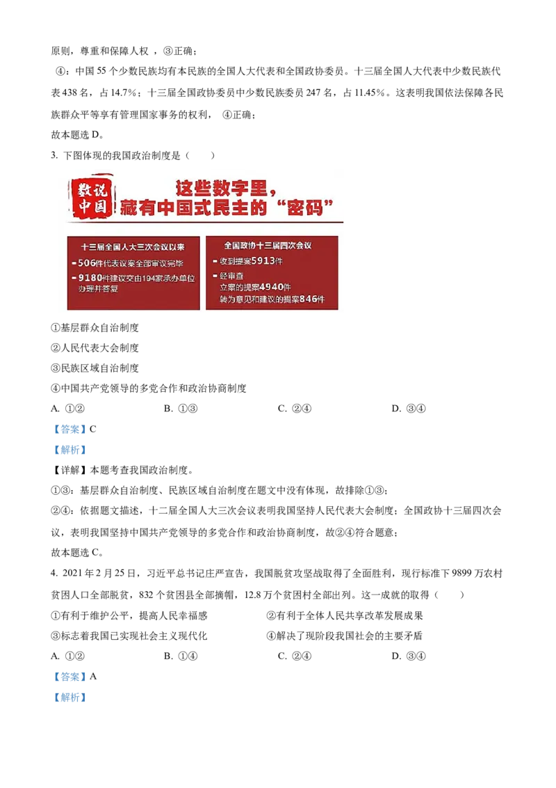 精品解析：北京市密云区2021-2022学年九年级上学期期末道德与法治试题（解析版）(1)_北京初中期末题_C605-京七八九_B京市道德与法治七八九_道法_北京9上道法_2021-2022