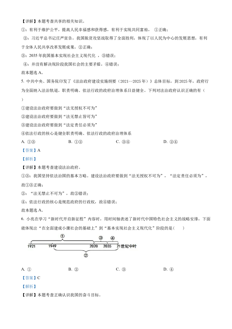 精品解析：北京市密云区2021-2022学年九年级上学期期末道德与法治试题（解析版）(1)_北京初中期末题_C605-京七八九_B京市道德与法治七八九_道法_北京9上道法_2021-2022