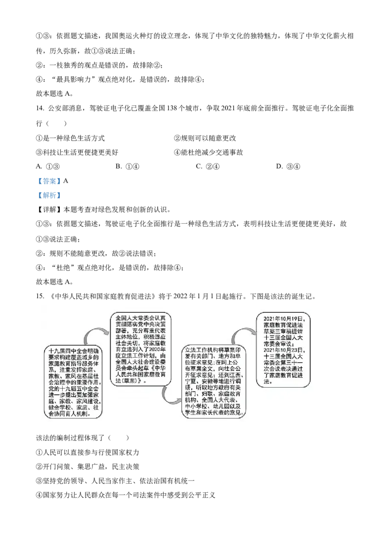 精品解析：北京市密云区2021-2022学年九年级上学期期末道德与法治试题（解析版）(1)_北京初中期末题_C605-京七八九_B京市道德与法治七八九_道法_北京9上道法_2021-2022
