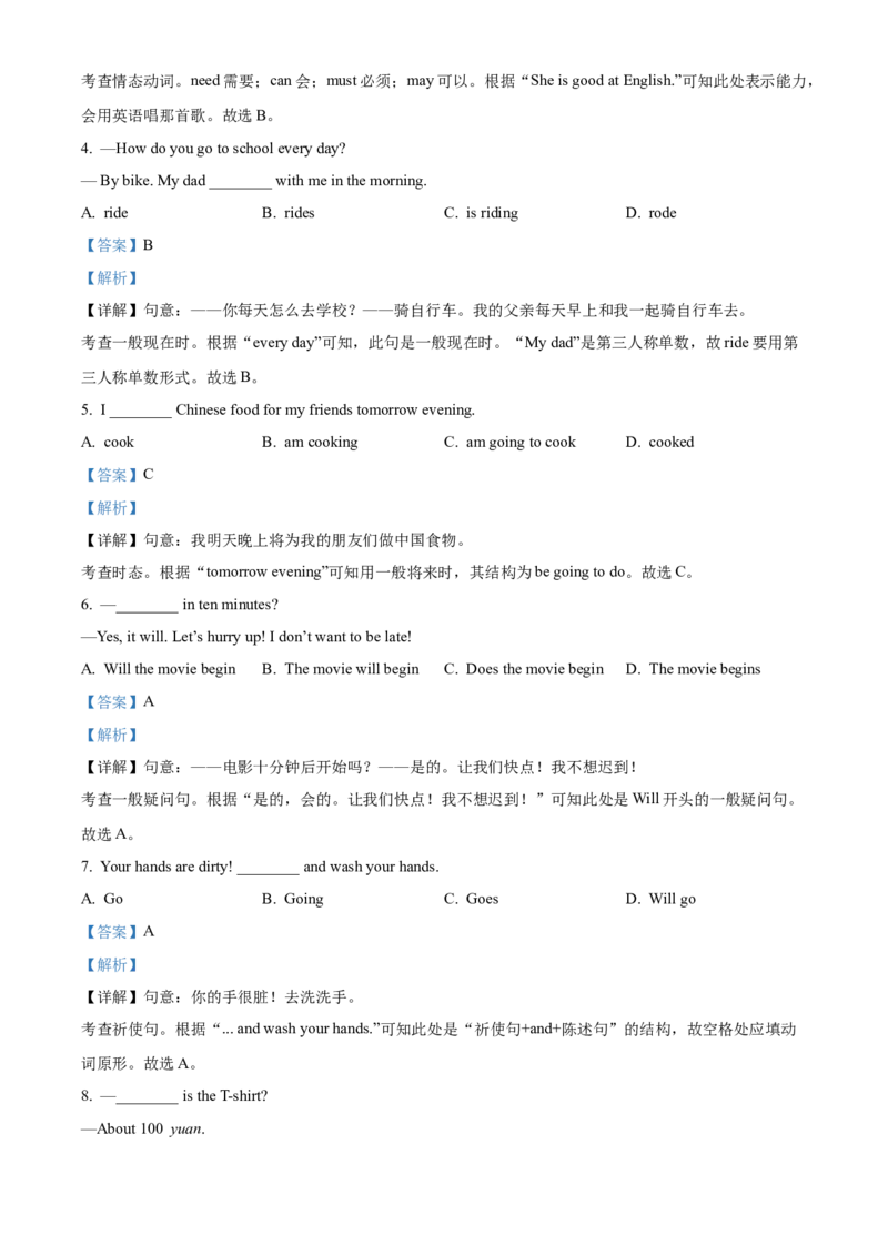 精品解析：北京市北京师范大学附属中学2021-2022学年七年级下学期期中英语试题（解析版）(1)_北京初中期末题_C605-京七八九_B京英语七八九_北京7下英语_2021-2022