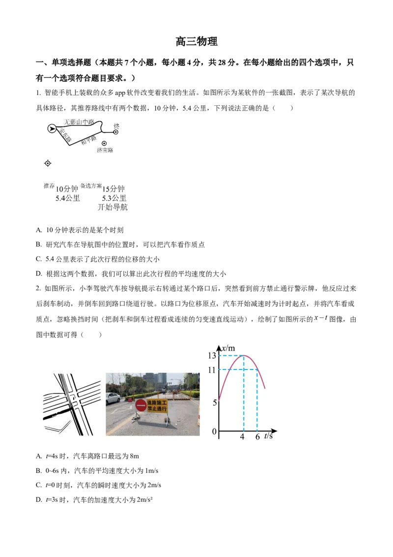 四川省成都列五中学2024-2025学年高三上学期9月月考物理试题Word版无答案_A1502026各地模拟卷（超值！）_10月_241008四川省成都列五中学2024-2025学年高三上学期9月月考