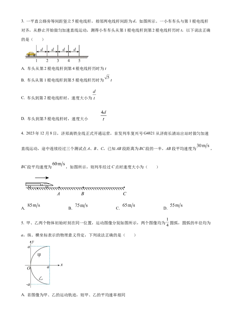 四川省成都列五中学2024-2025学年高三上学期9月月考物理试题Word版无答案_A1502026各地模拟卷（超值！）_10月_241008四川省成都列五中学2024-2025学年高三上学期9月月考
