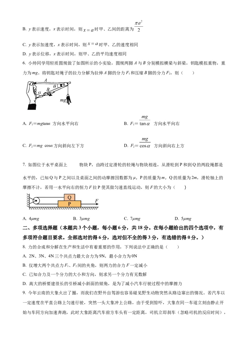 四川省成都列五中学2024-2025学年高三上学期9月月考物理试题Word版无答案_A1502026各地模拟卷（超值！）_10月_241008四川省成都列五中学2024-2025学年高三上学期9月月考