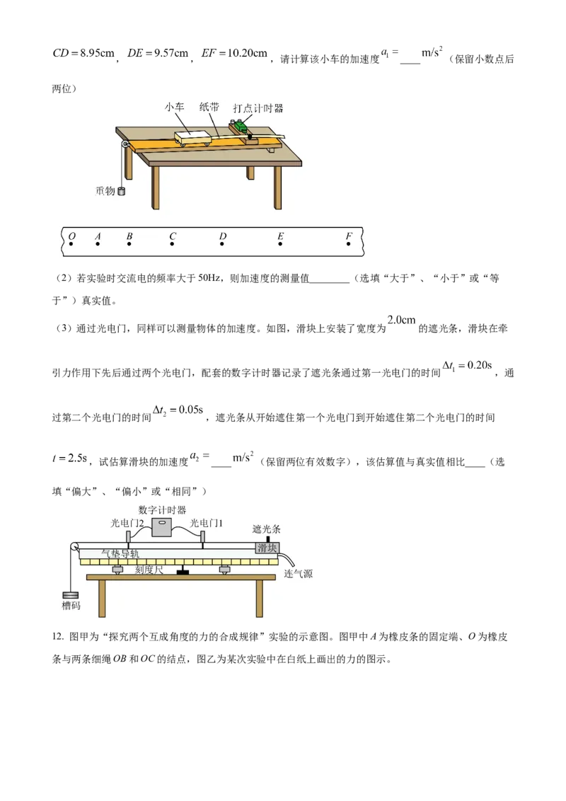 四川省成都列五中学2024-2025学年高三上学期9月月考物理试题Word版无答案_A1502026各地模拟卷（超值！）_10月_241008四川省成都列五中学2024-2025学年高三上学期9月月考