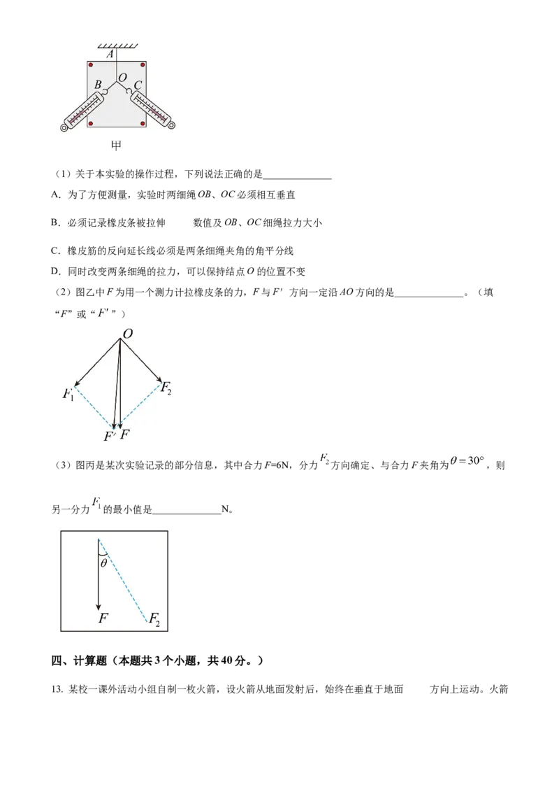 四川省成都列五中学2024-2025学年高三上学期9月月考物理试题Word版无答案_A1502026各地模拟卷（超值！）_10月_241008四川省成都列五中学2024-2025学年高三上学期9月月考