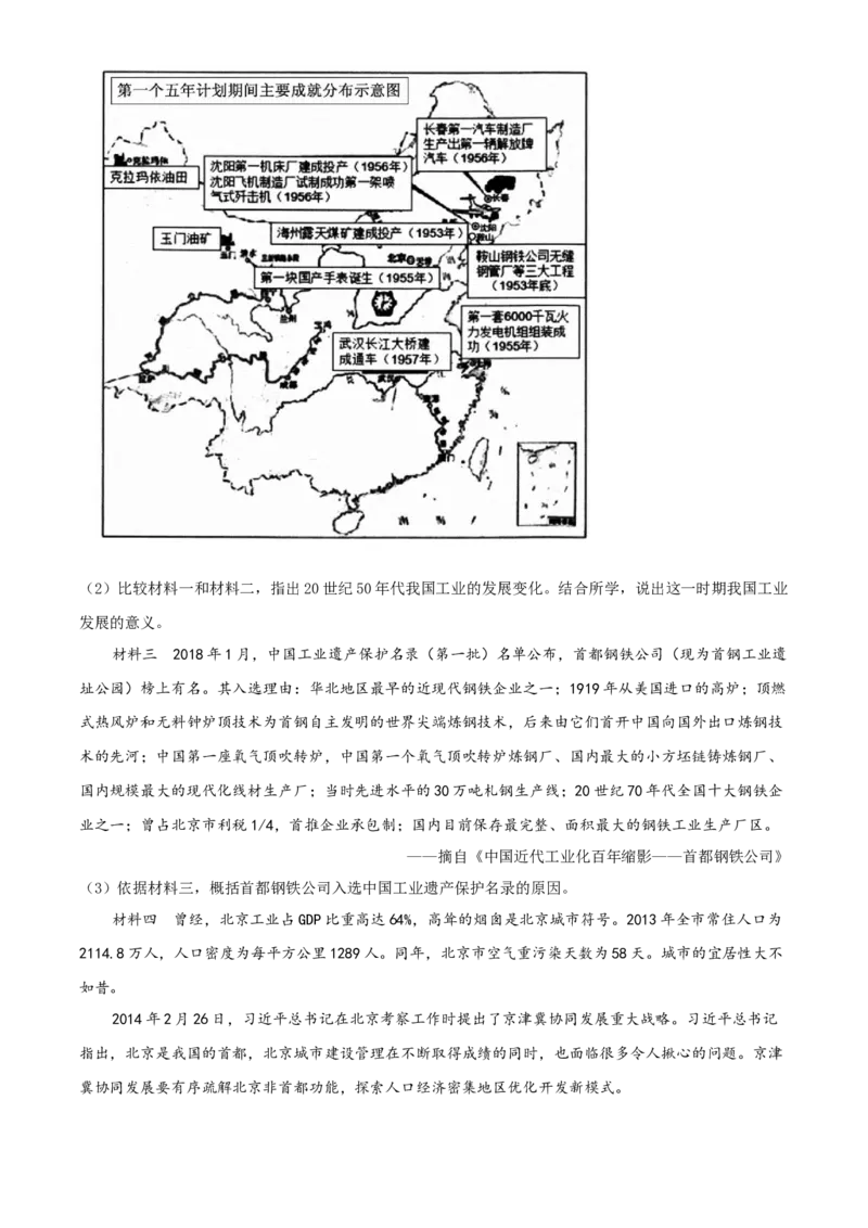 精品解析：北京市大兴区2019-2020学年八年级上学期期末历史试题（原卷版）(1)_北京初中期末题_C605-京七八九_B京历史七八九_北京8上历史_2019-2020