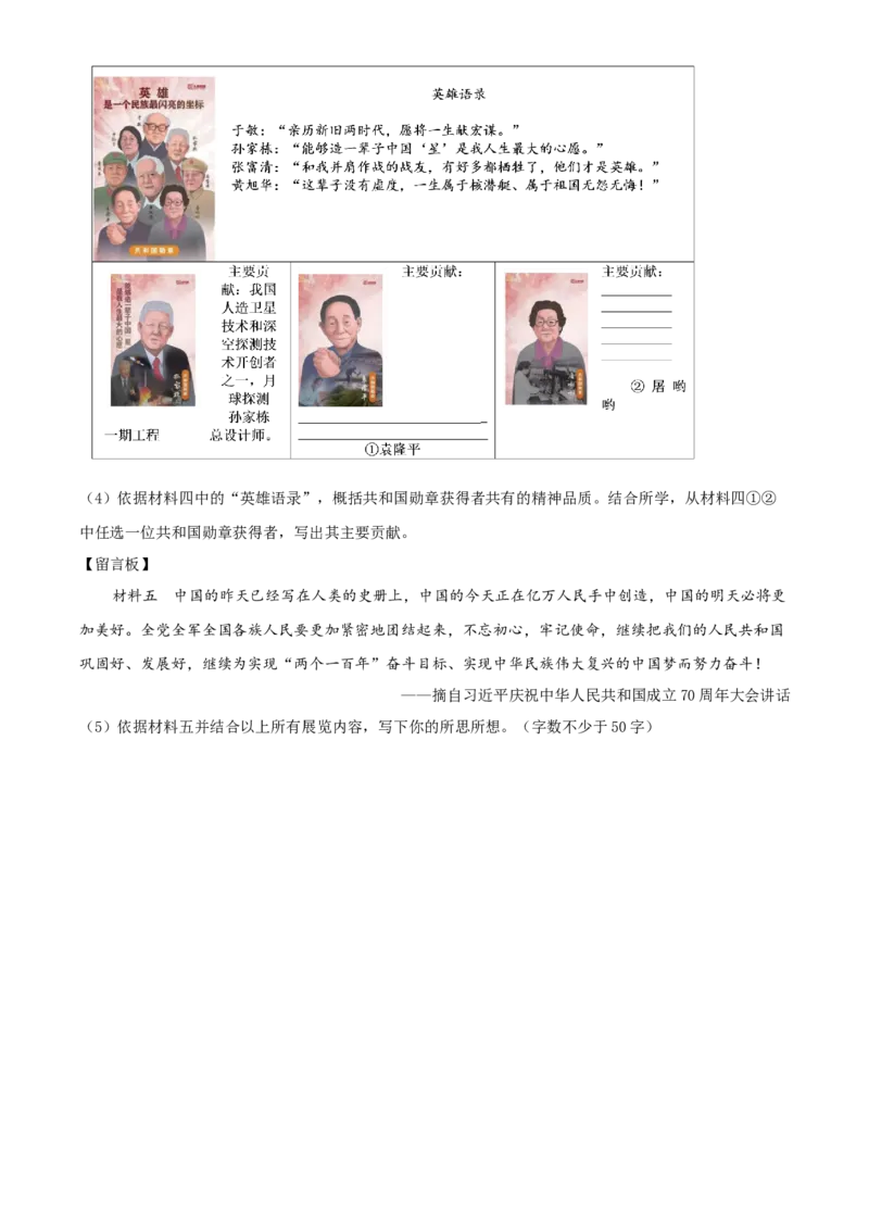 精品解析：北京市大兴区2019-2020学年八年级上学期期末历史试题（原卷版）(1)_北京初中期末题_C605-京七八九_B京历史七八九_北京8上历史_2019-2020