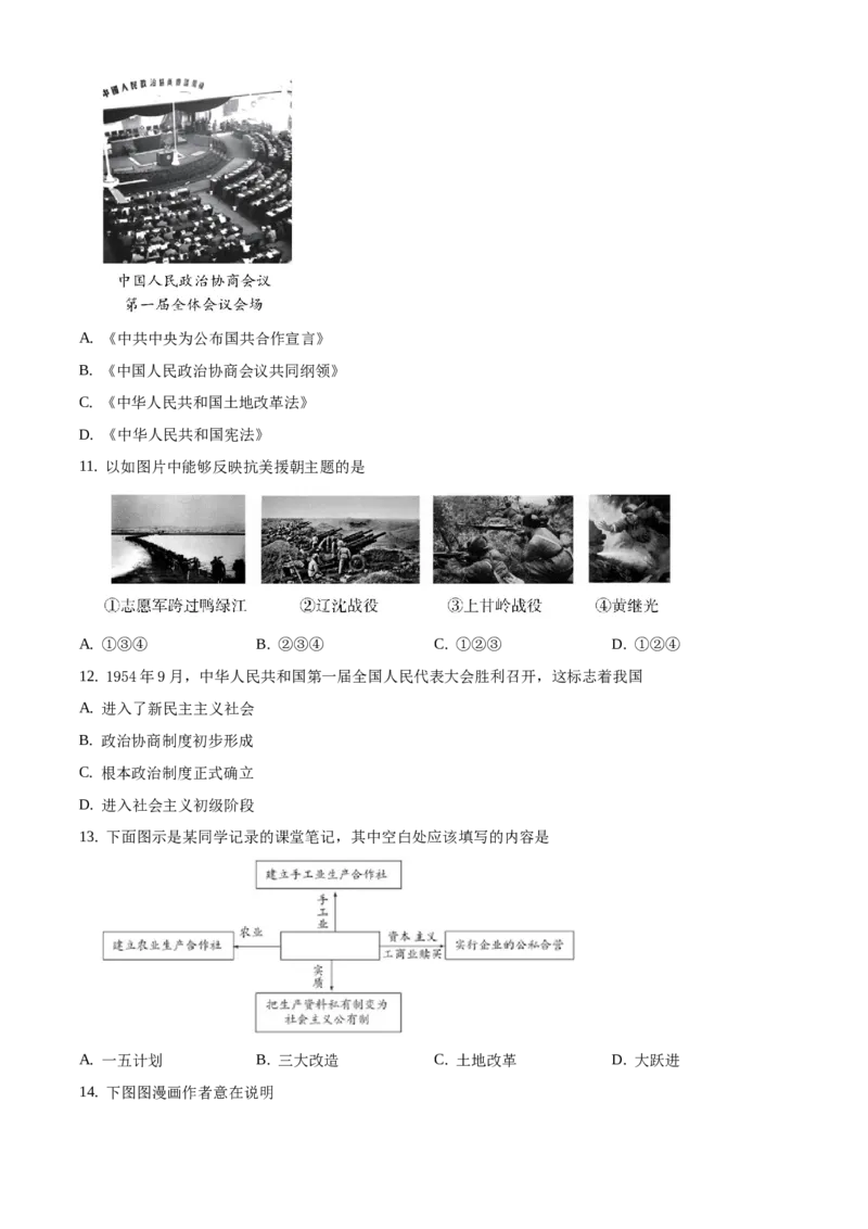 精品解析：北京市大兴区2019-2020学年八年级上学期期末历史试题（原卷版）(1)_北京初中期末题_C605-京七八九_B京历史七八九_北京8上历史_2019-2020