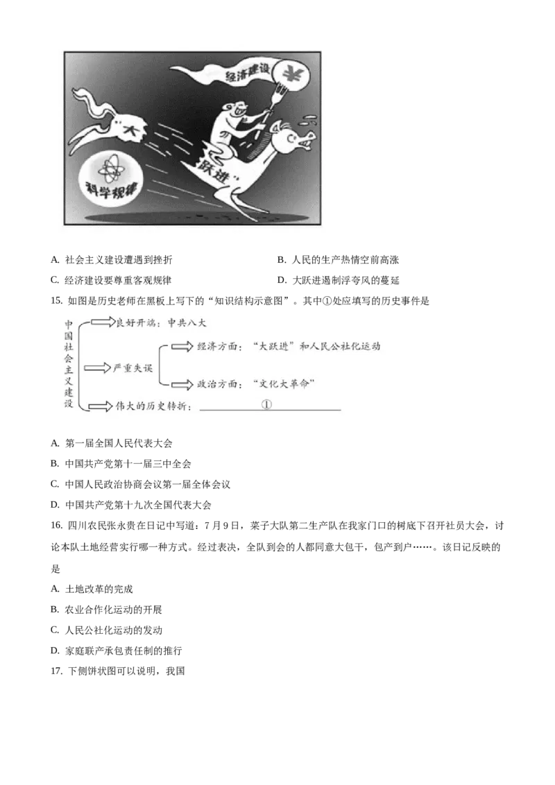 精品解析：北京市大兴区2019-2020学年八年级上学期期末历史试题（原卷版）(1)_北京初中期末题_C605-京七八九_B京历史七八九_北京8上历史_2019-2020