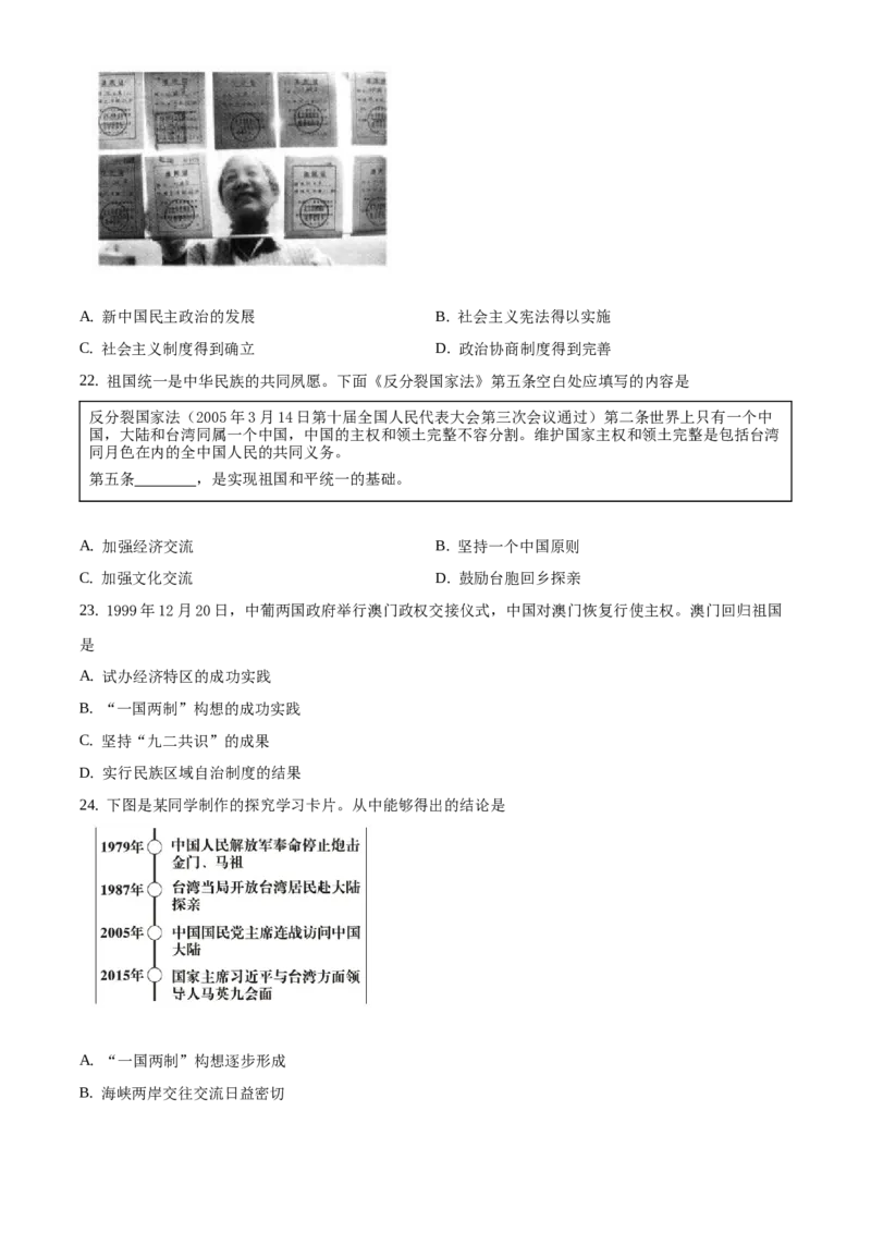 精品解析：北京市大兴区2019-2020学年八年级上学期期末历史试题（原卷版）(1)_北京初中期末题_C605-京七八九_B京历史七八九_北京8上历史_2019-2020