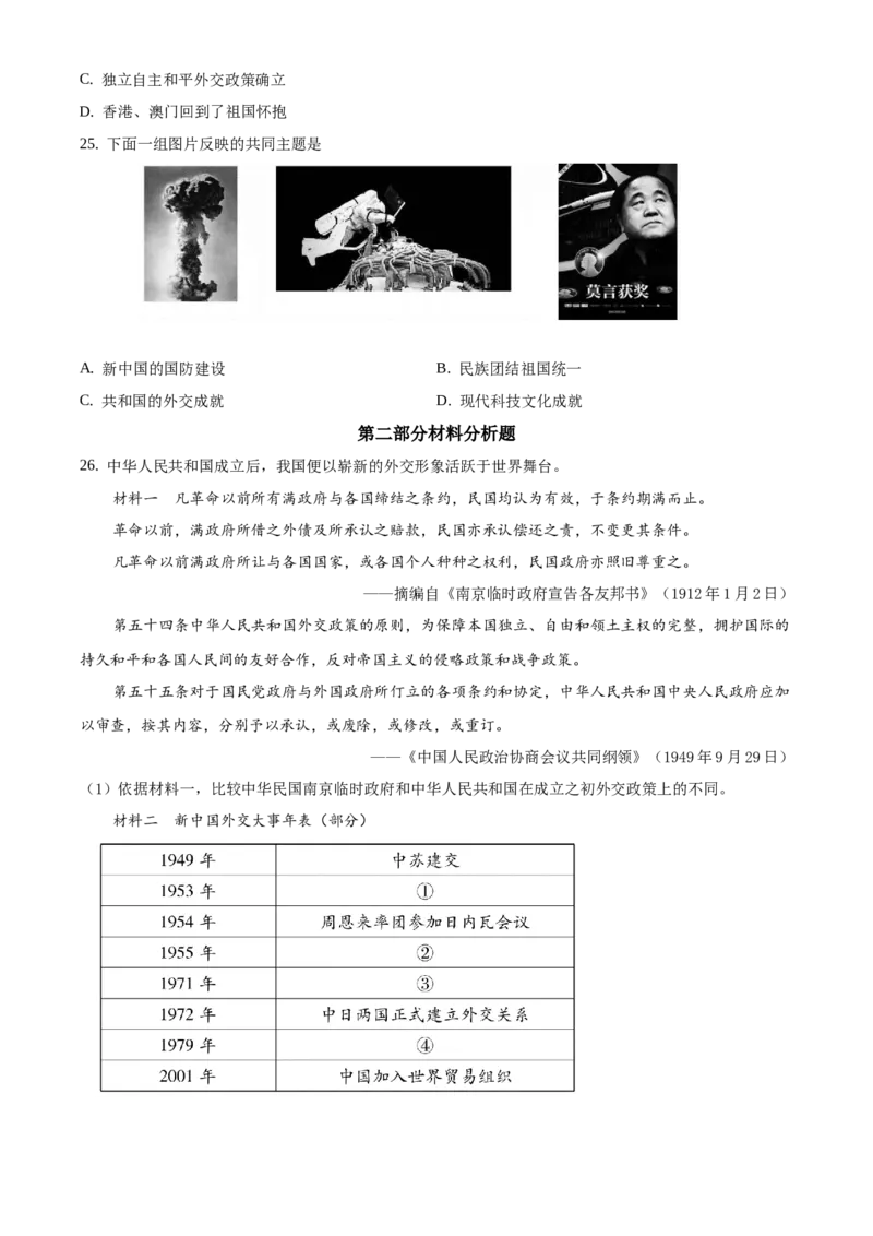 精品解析：北京市大兴区2019-2020学年八年级上学期期末历史试题（原卷版）(1)_北京初中期末题_C605-京七八九_B京历史七八九_北京8上历史_2019-2020