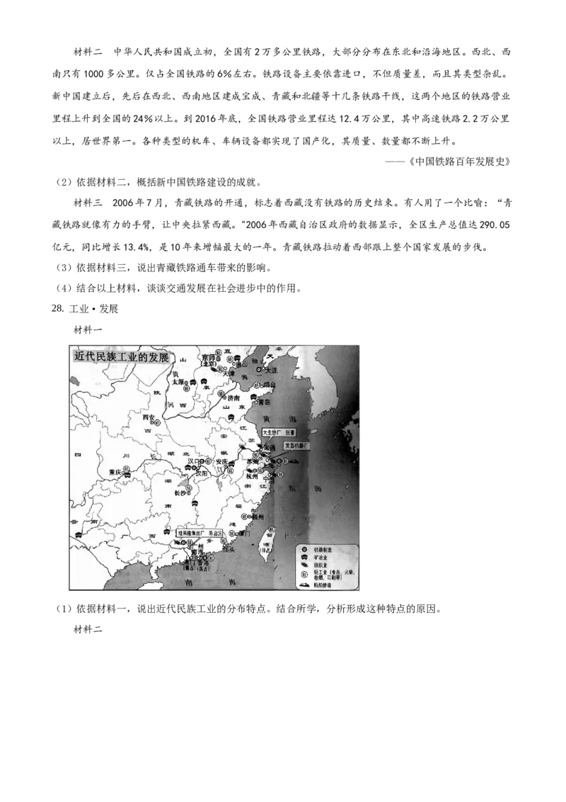 精品解析：北京市大兴区2019-2020学年八年级上学期期末历史试题（原卷版）(1)_北京初中期末题_C605-京七八九_B京历史七八九_北京8上历史_2019-2020