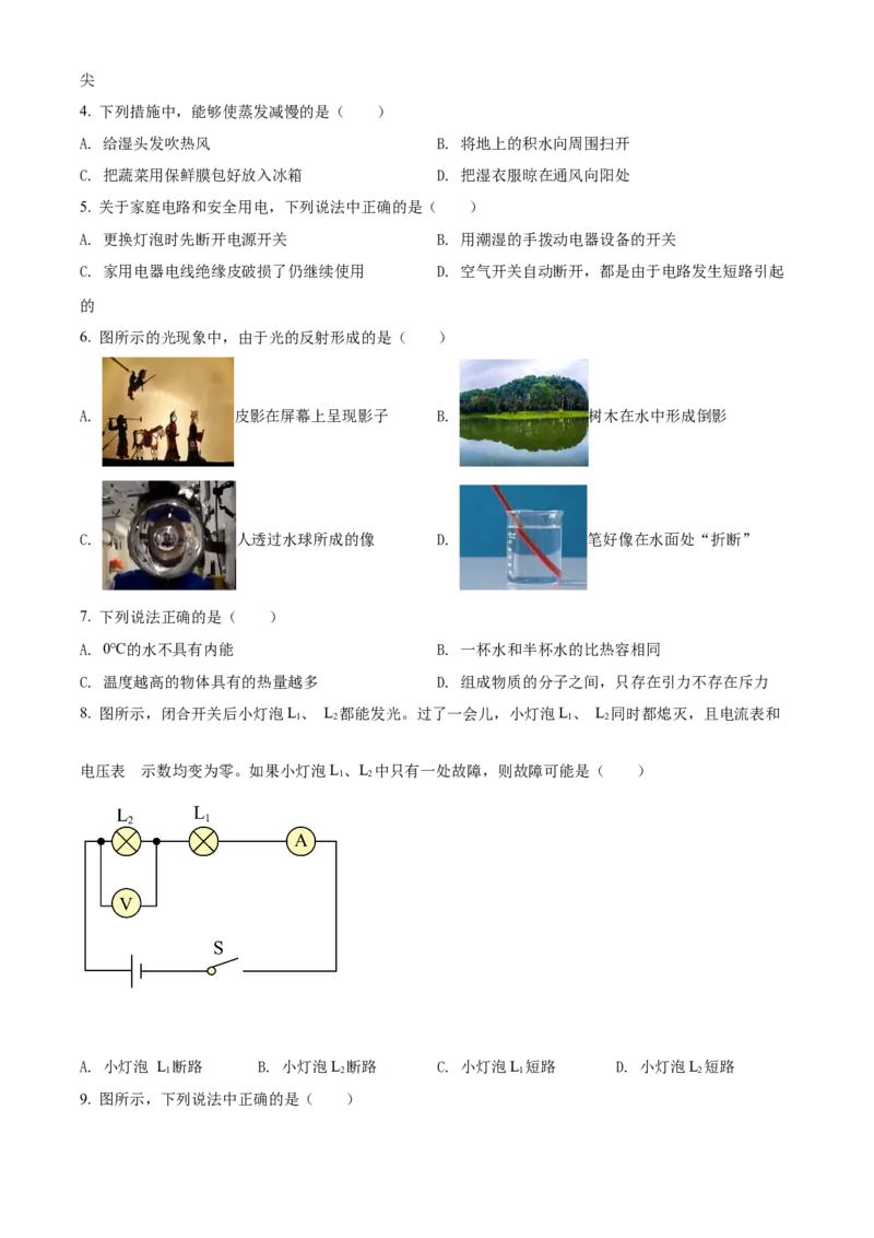 精品解析：北京市房山区2021-2022学年九年级（上）期末考试物理试题（原卷版）(1)_北京初中期末题_C605-京七八九_北京9上物理_2021-2022