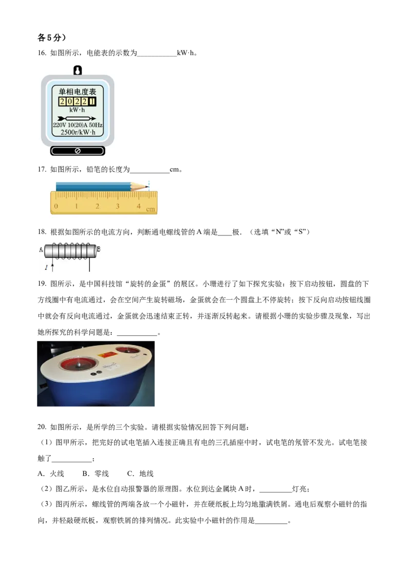 精品解析：北京市房山区2021-2022学年九年级（上）期末考试物理试题（原卷版）(1)_北京初中期末题_C605-京七八九_北京9上物理_2021-2022