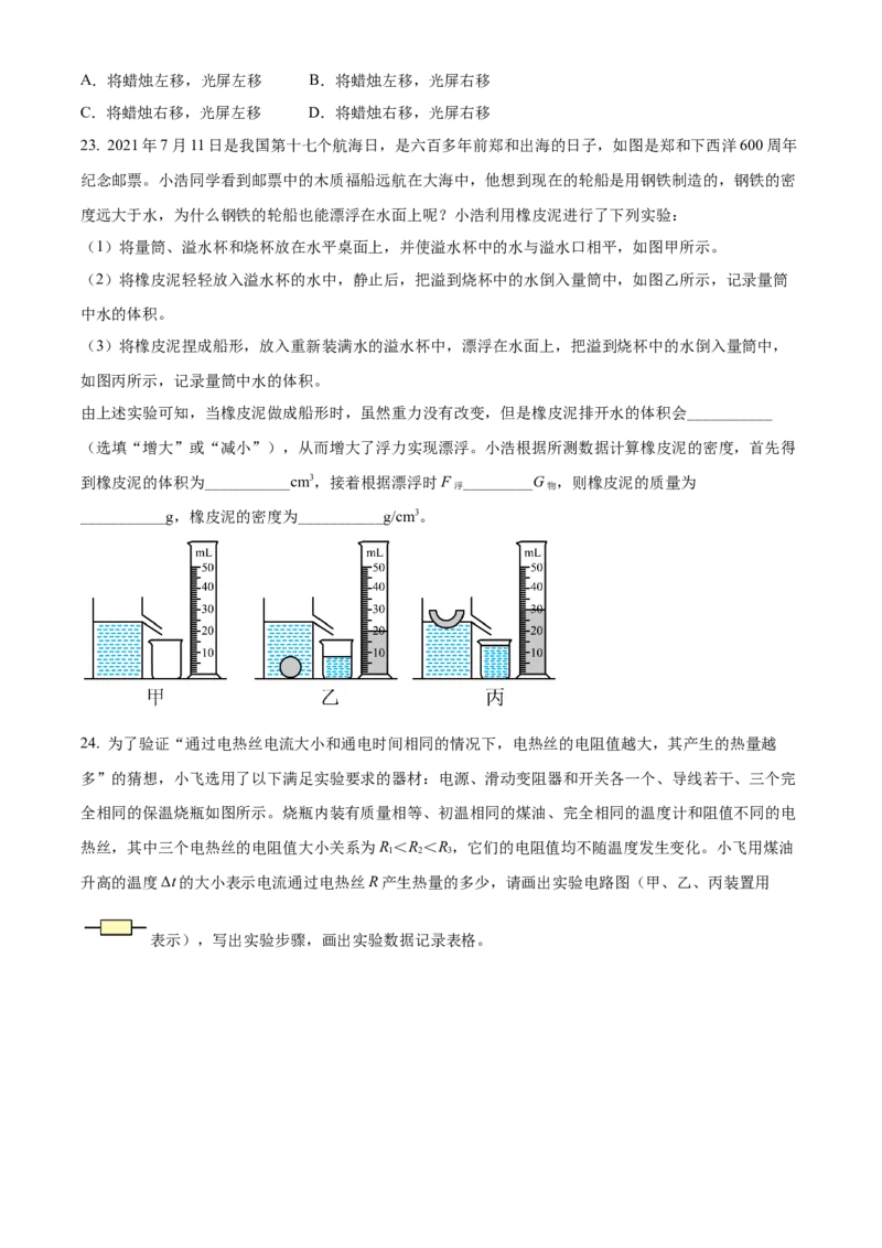 精品解析：北京市房山区2021-2022学年九年级（上）期末考试物理试题（原卷版）(1)_北京初中期末题_C605-京七八九_北京9上物理_2021-2022