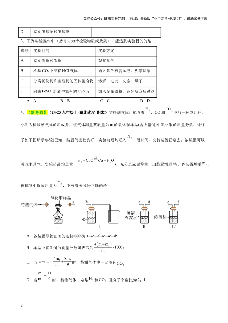 专题17物质的检验、鉴别和除杂（练习）（原卷版）_02中考总复习（2026版更新中）_05-化学-中考总复习_2025年中考复习资料_2025中考化学一轮复习讲义+课件_练习