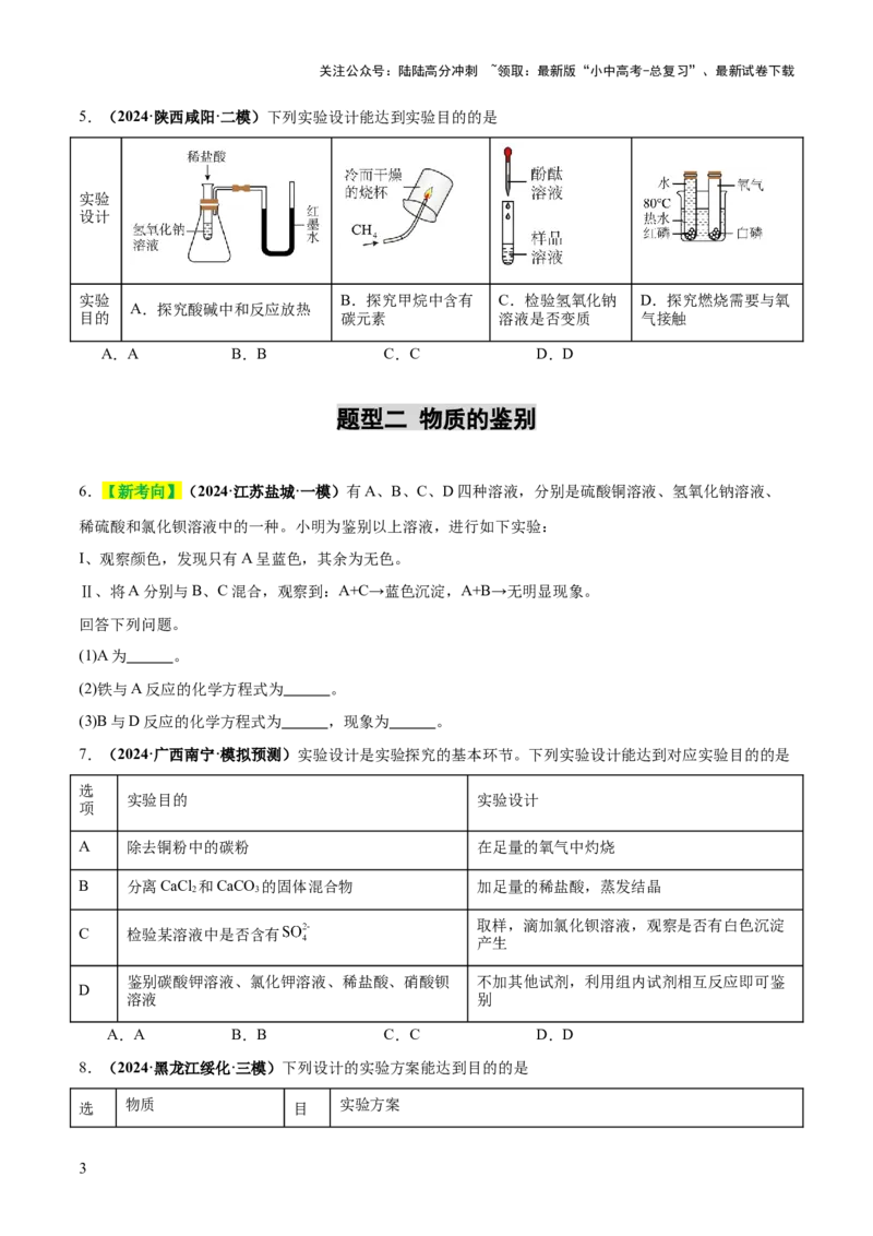 专题17物质的检验、鉴别和除杂（练习）（原卷版）_02中考总复习（2026版更新中）_05-化学-中考总复习_2025年中考复习资料_2025中考化学一轮复习讲义+课件_练习