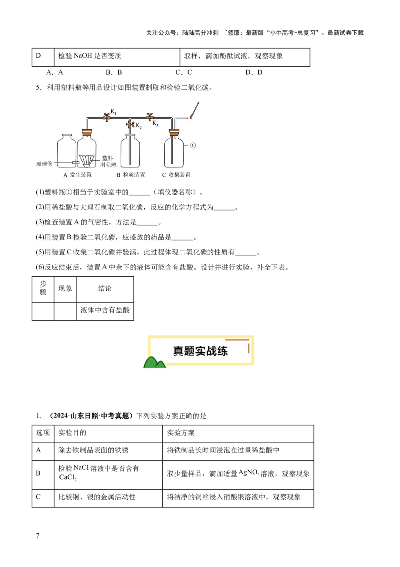 专题17物质的检验、鉴别和除杂（练习）（原卷版）_02中考总复习（2026版更新中）_05-化学-中考总复习_2025年中考复习资料_2025中考化学一轮复习讲义+课件_练习