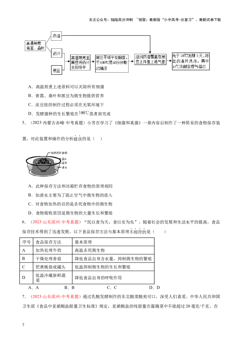 专题18细菌、真菌和病毒（原卷版）_02中考总复习（2026版更新中）_08-生物-中考总复习_2024年中考复习资料_一轮复习_❤备战2024年中考生物一轮复习考点帮（全国通用）_练习